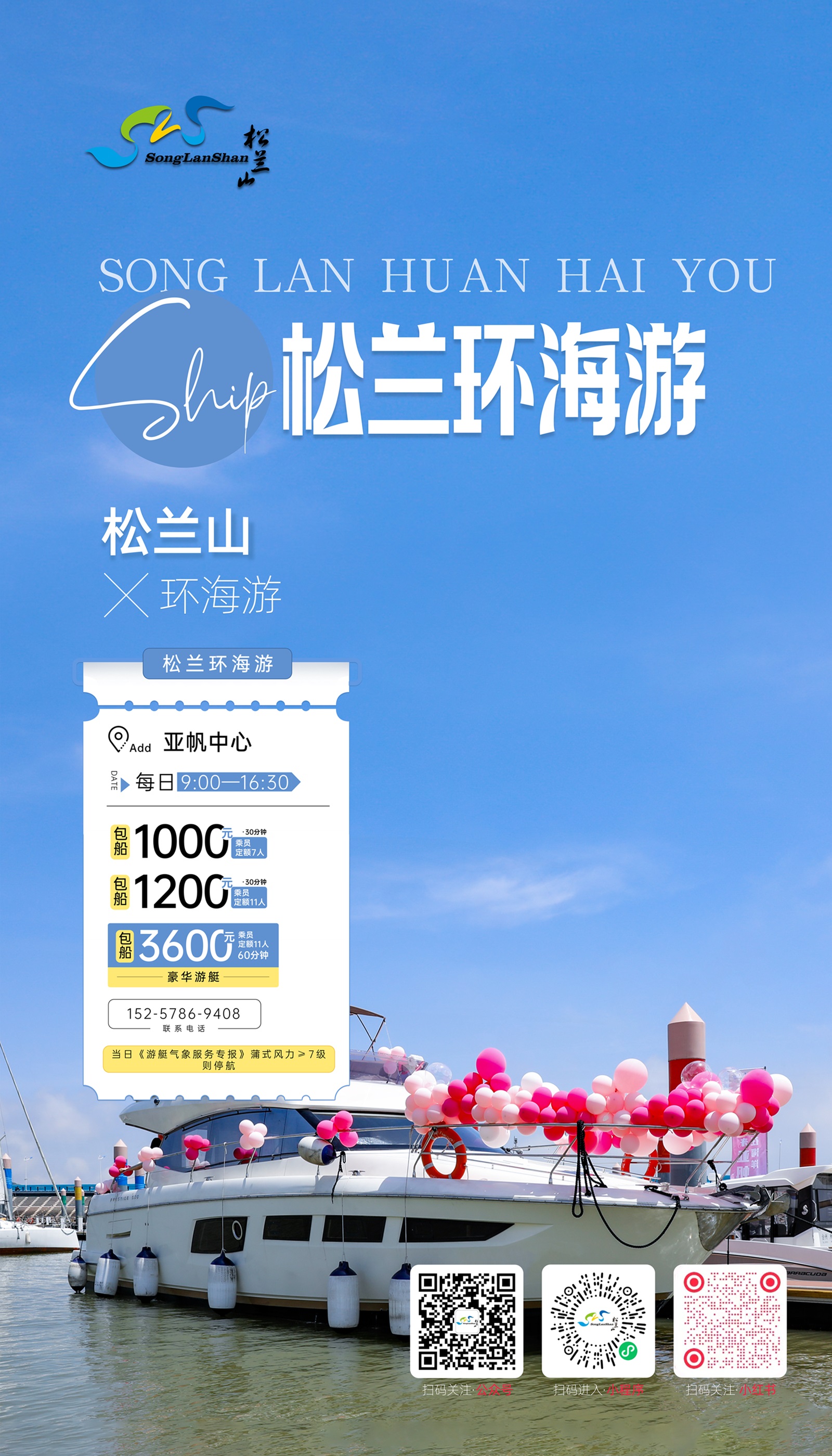 松兰环海游.jpg