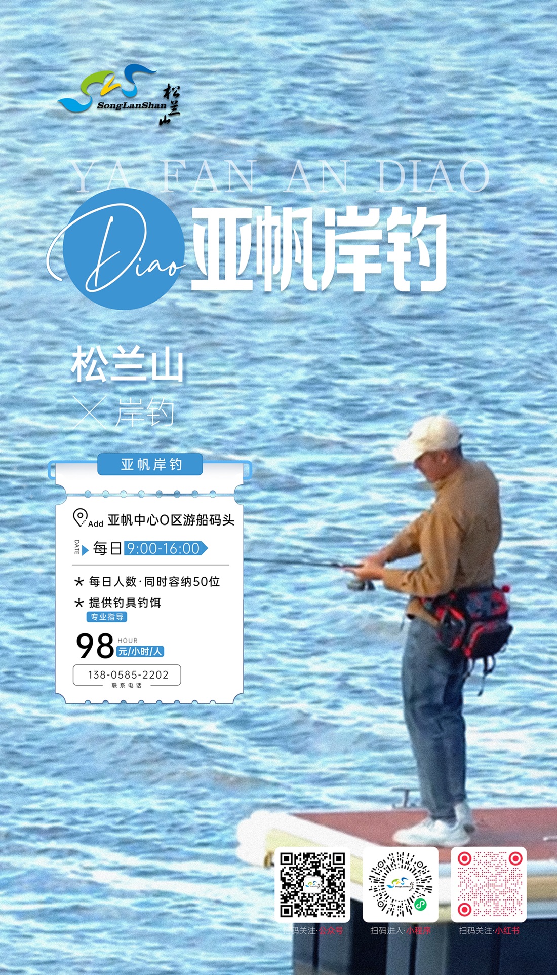 亚帆岸钓.jpg