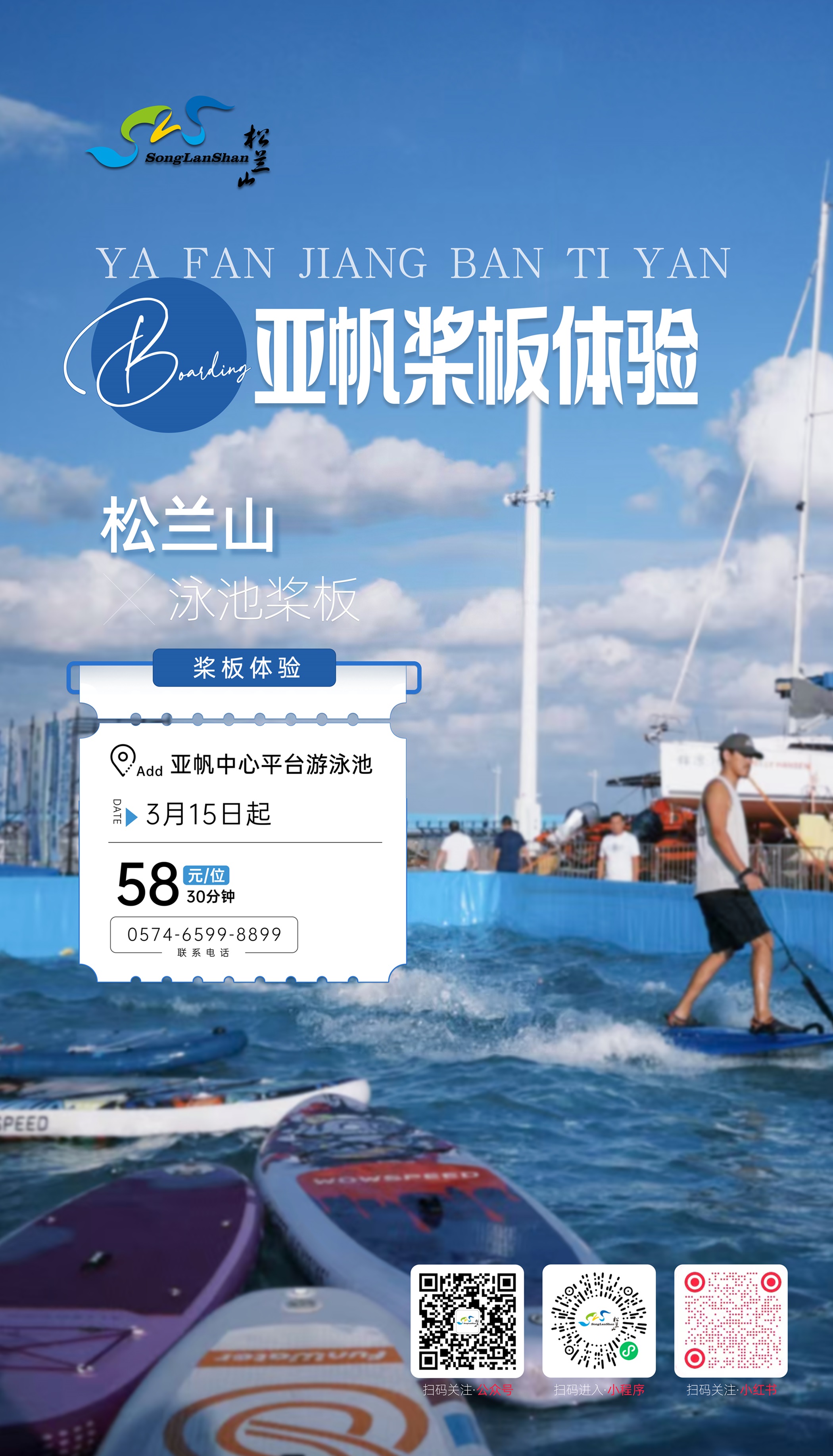 亚帆浆板体验.jpg