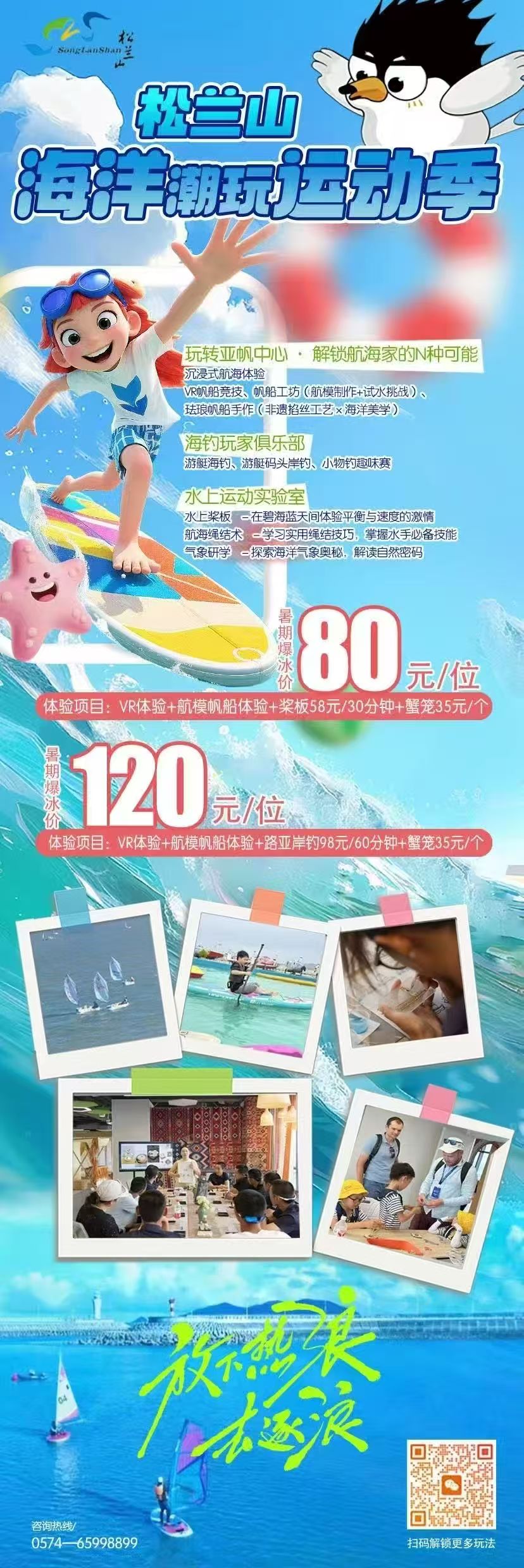 松兰山海洋潮玩运动季.jpg